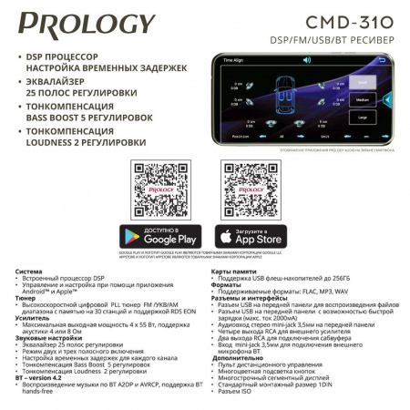Prology CMD-310 Магнитола (Головное устройство) – цена, описание и отзывы — фото