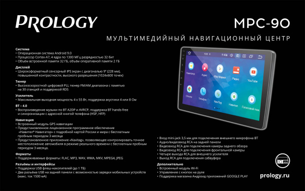 Prology MPC-90 Магнитола (Головное устройство) – цена, описание и отзывы — фото