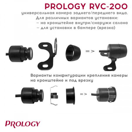 Prology RVC-200 AHD Камера переднего/заднего вида универсальная – цена, описание и отзывы — фото