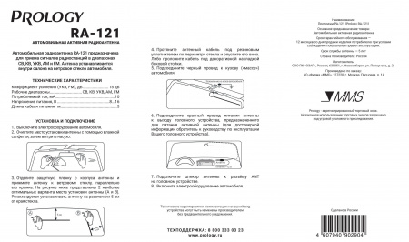 Prology RA-121 Автомобильная антенна – цена, описание и отзывы — фото