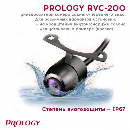 Prology RVC-200 AHD Камера переднего/заднего вида универсальная – цена, описание и отзывы — фото