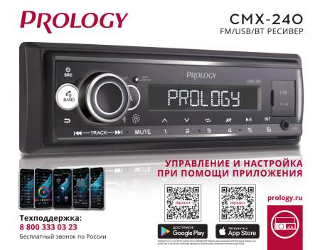 Prology CMX-240 Магнитола (Головное устройство) – цена, описание и отзывы — фото