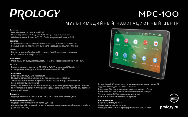 Prology MPC-100 Магнитола (Головное устройство) – цена, описание и отзывы — фото